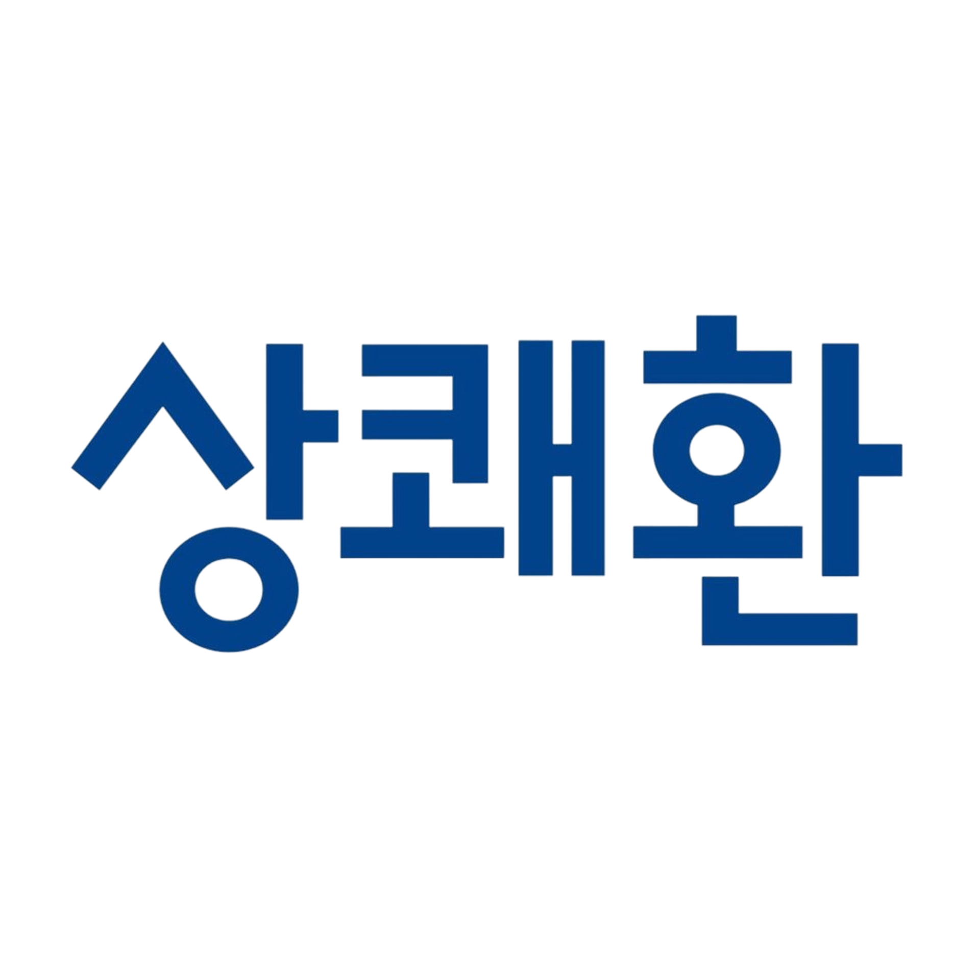상쾌한